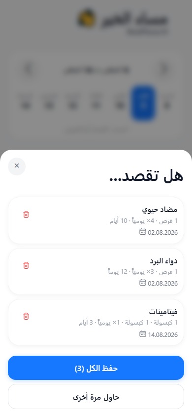 الذكاء الاصطناعي يبني ثلاثة كورسات دوائية من رسالة صوتية واحدة